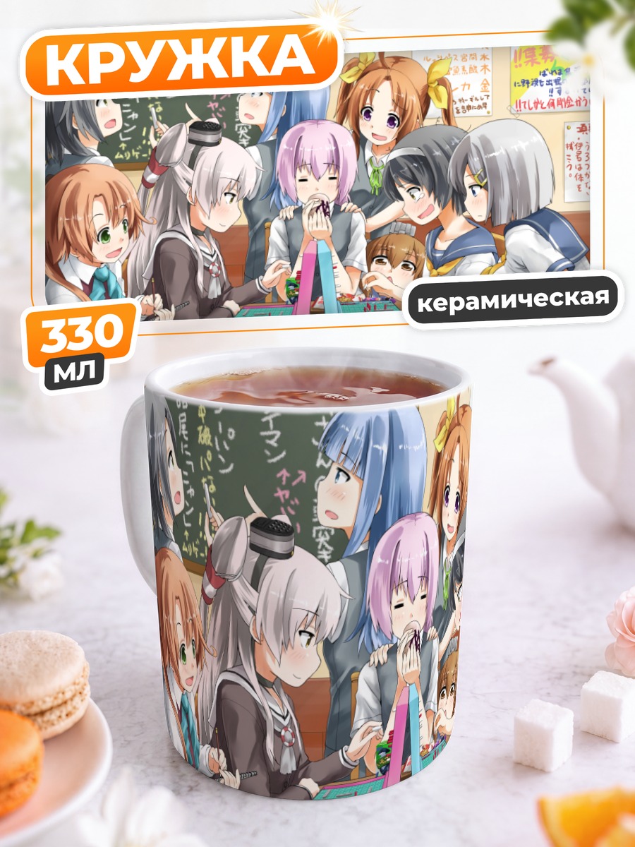 Кружка керамическая Девушки Канколле за столом