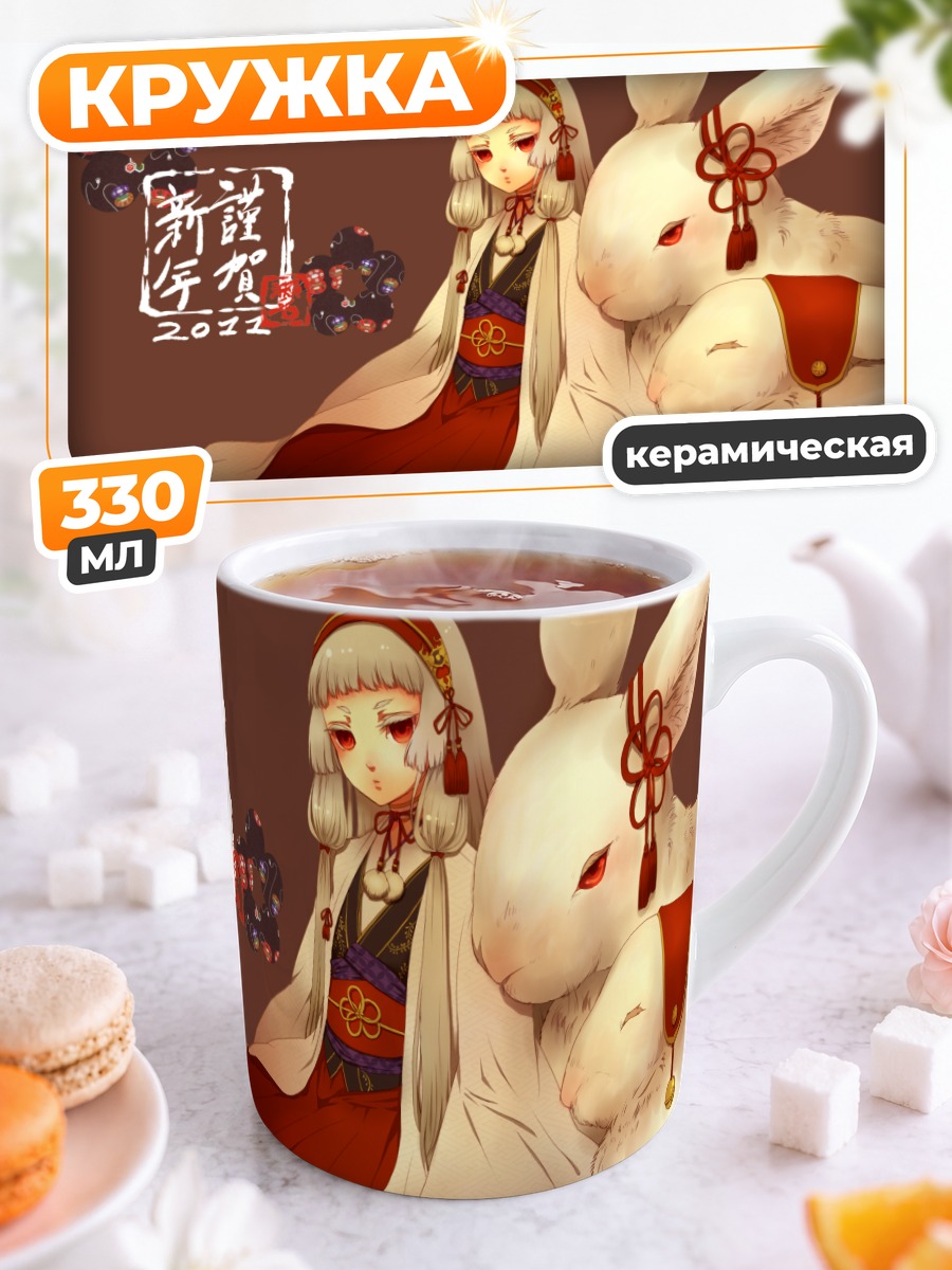 Кружка керамическая Кролик в кимоно