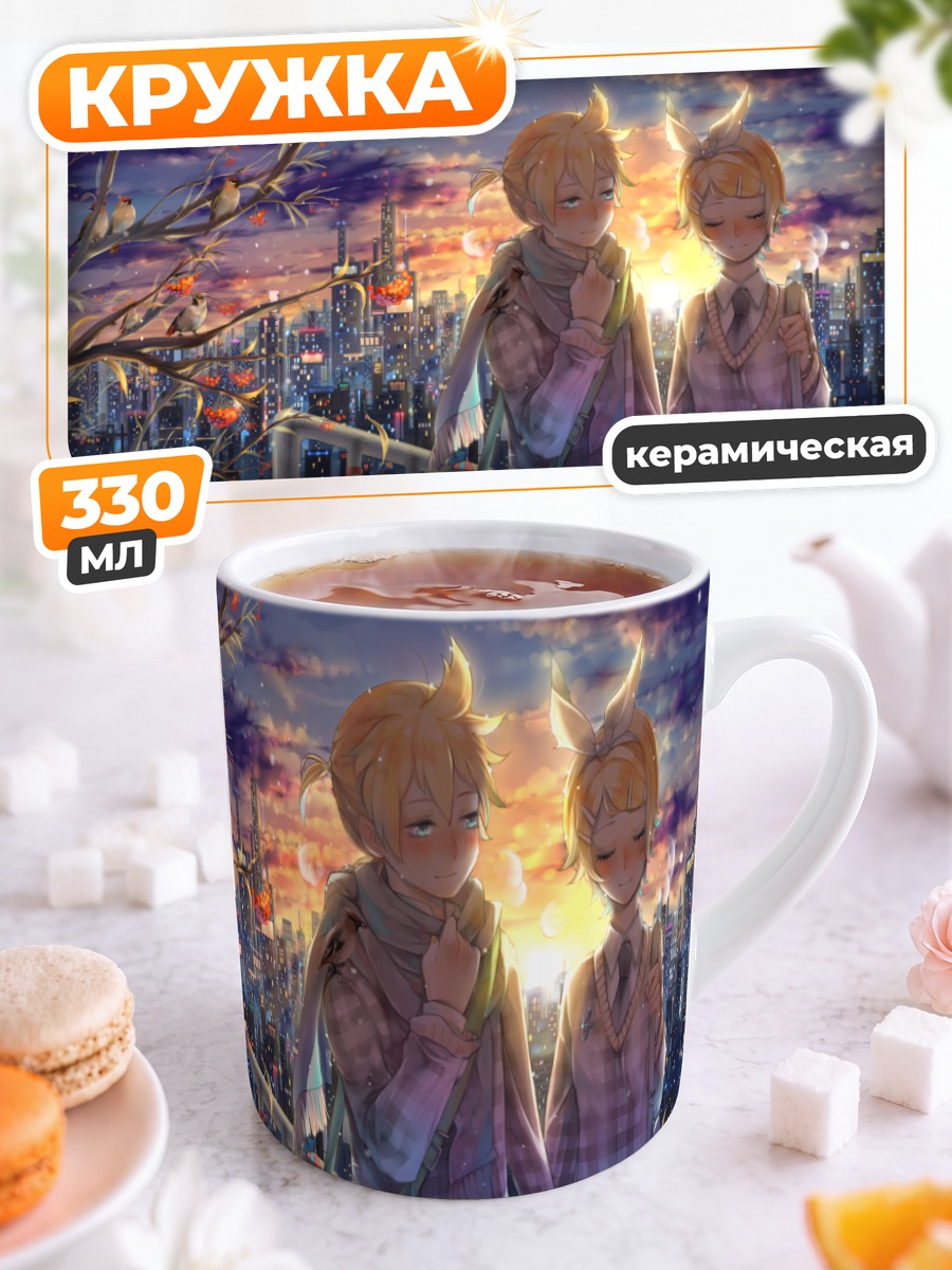 Кружка керамическая Рин и Лен на закате
