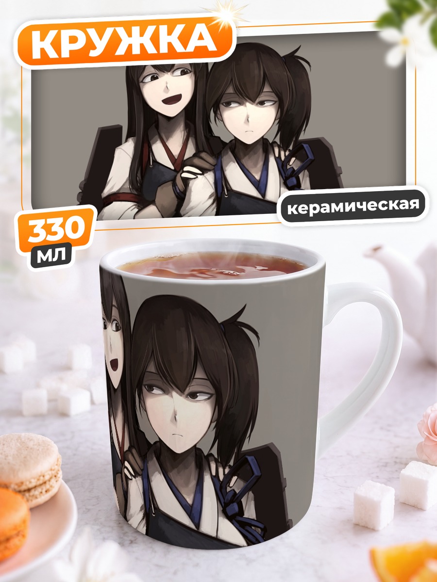 Кружка керамическая Акаги и Кага