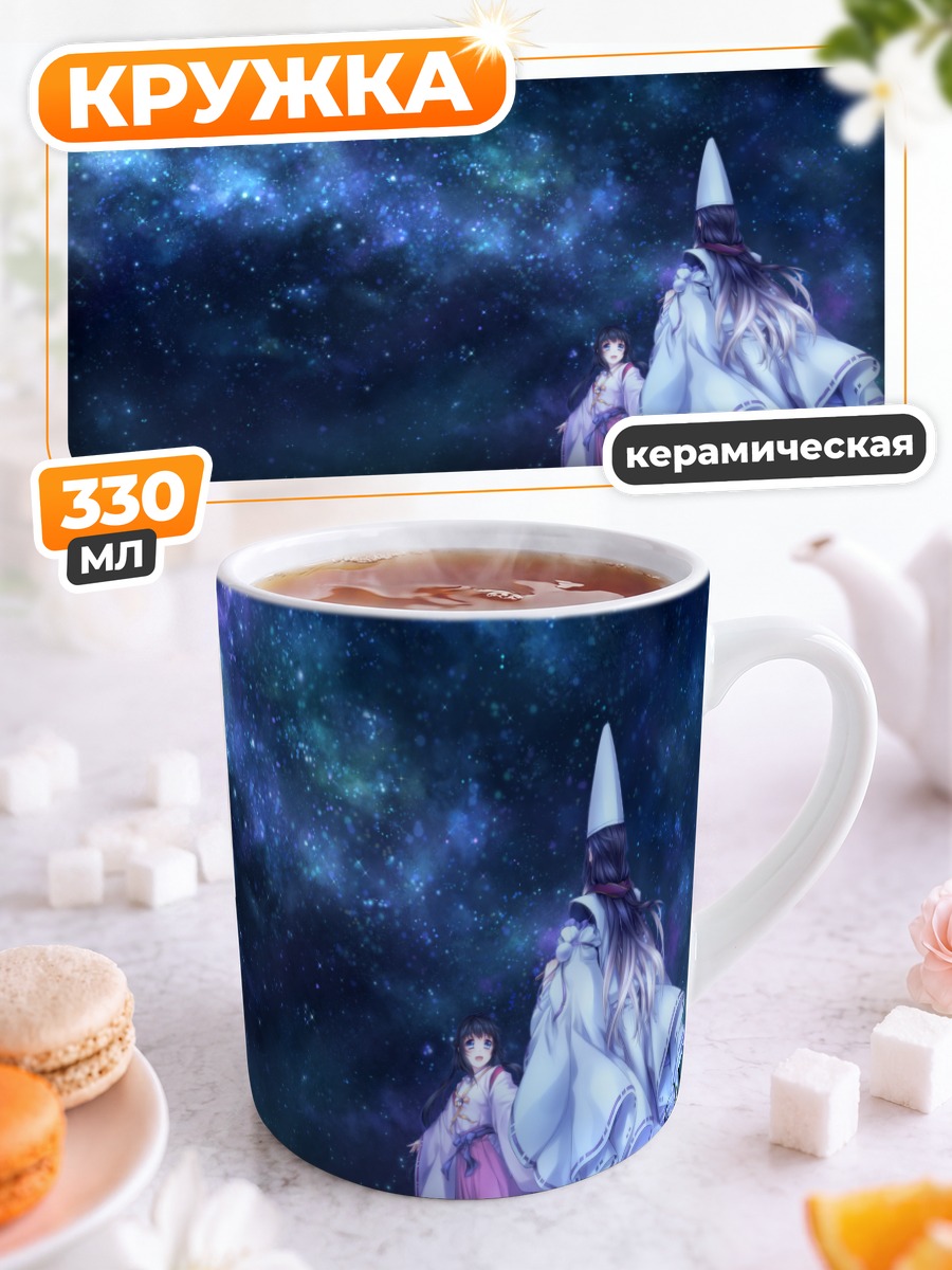 Кружка керамическая Абэ но Сэймэй под звездами