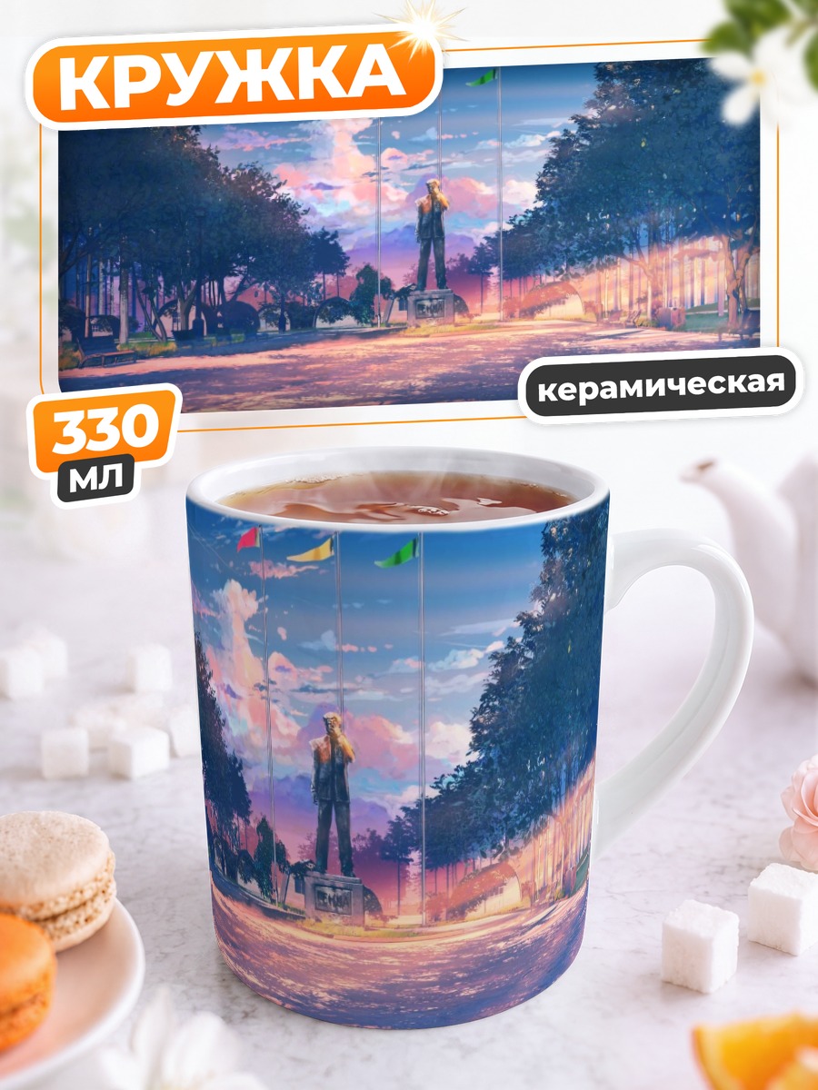 Кружка керамическая Бесконечное лето в парке