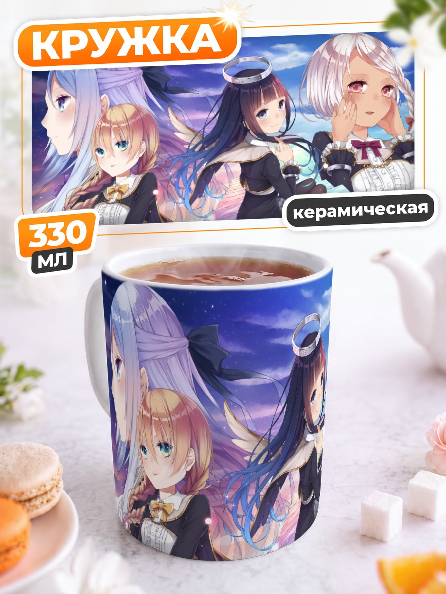 Кружка керамическая Девушки в небе