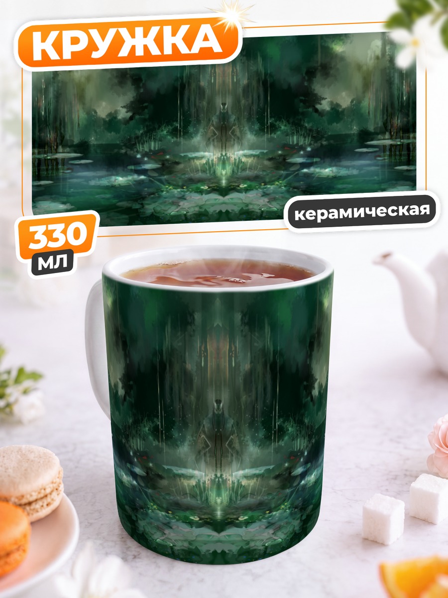 Кружка керамическая Зеленая маска в воде