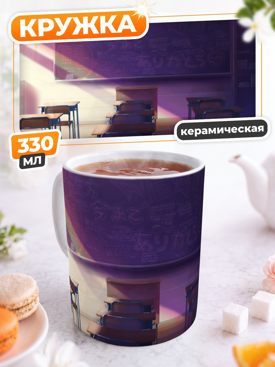 Кружка керамическая Пустой школьный класс