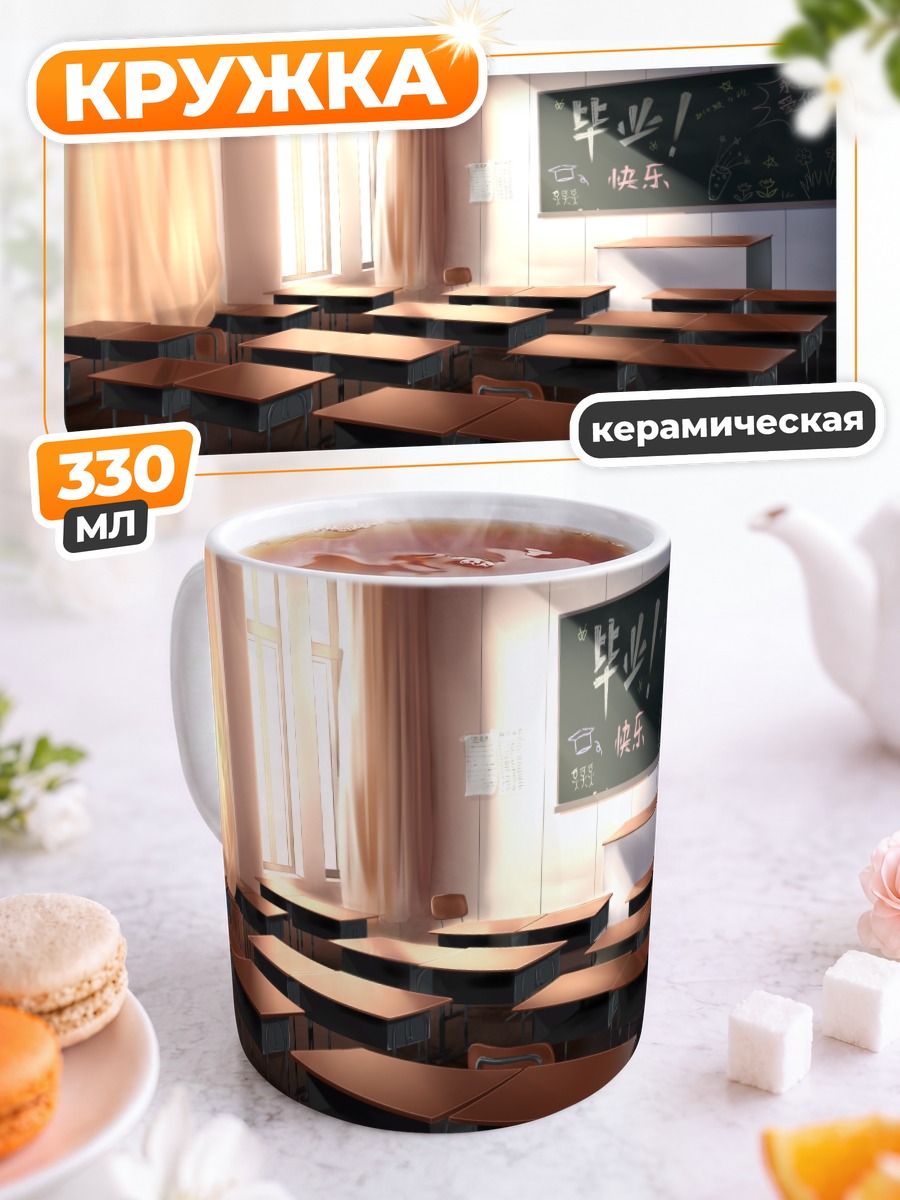 Кружка керамическая Летний класс выпускников
