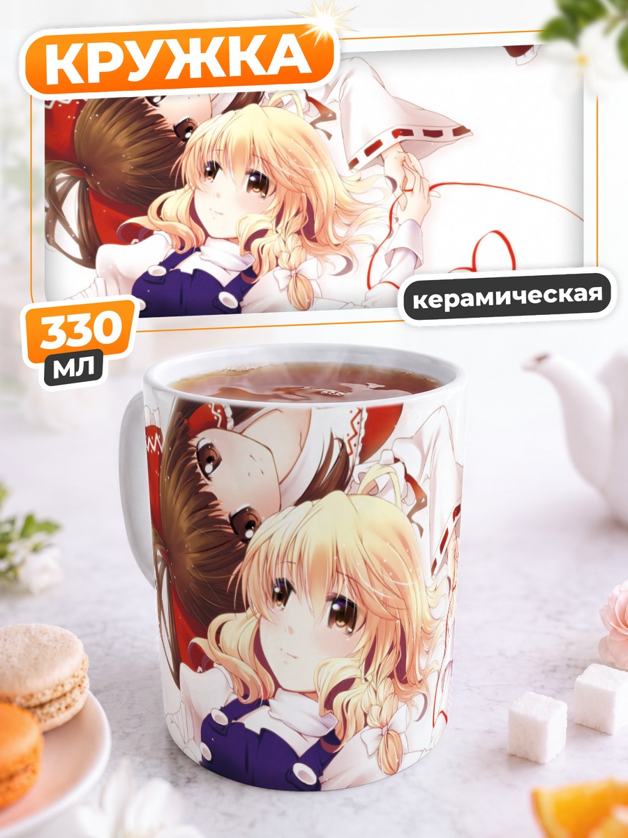 Кружка керамическая Рейму Хакурей и Мариса