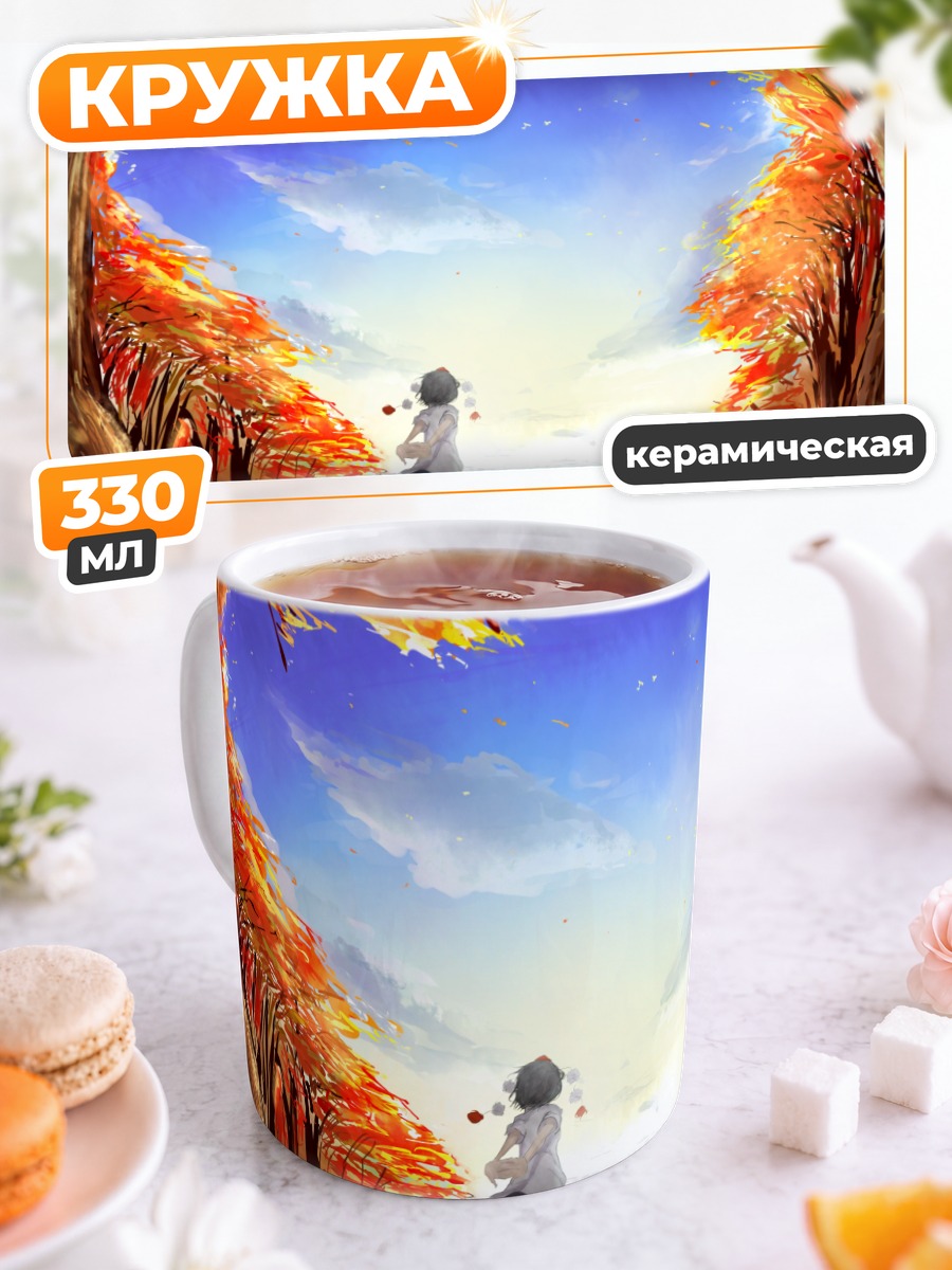 Кружка керамическая Ая Шамеймару в осеннем лесу