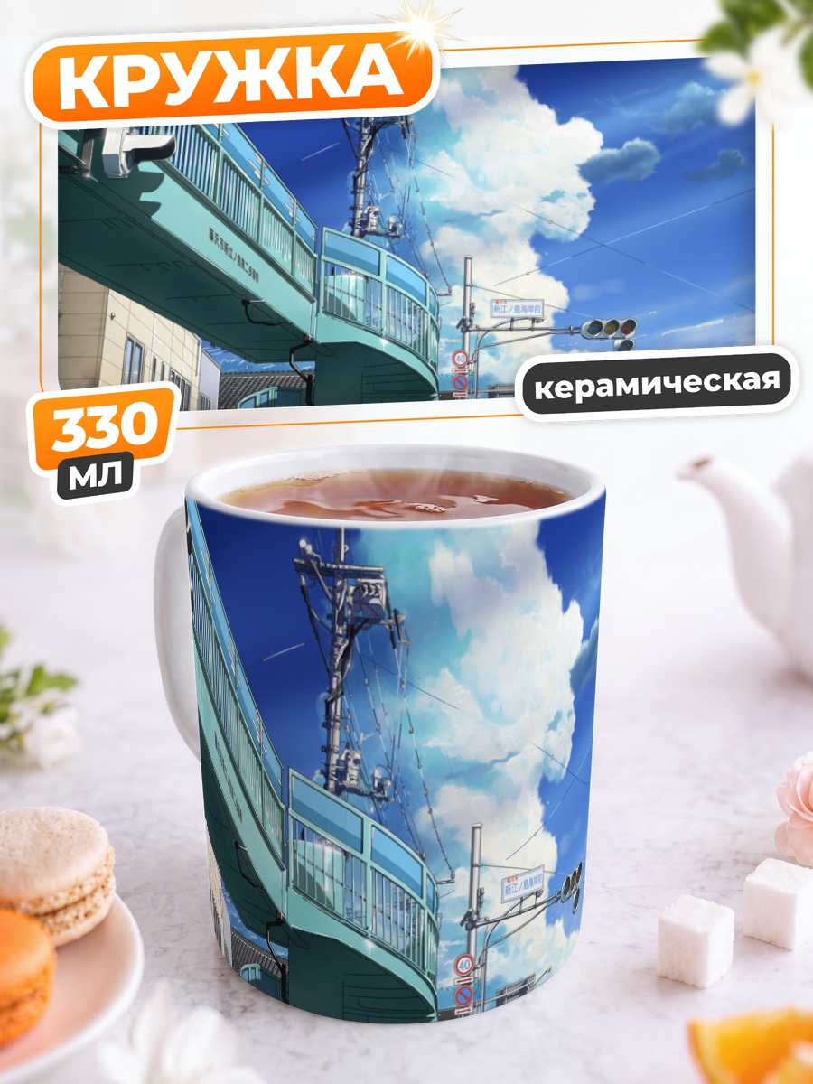Кружка керамическая Город под облаками
