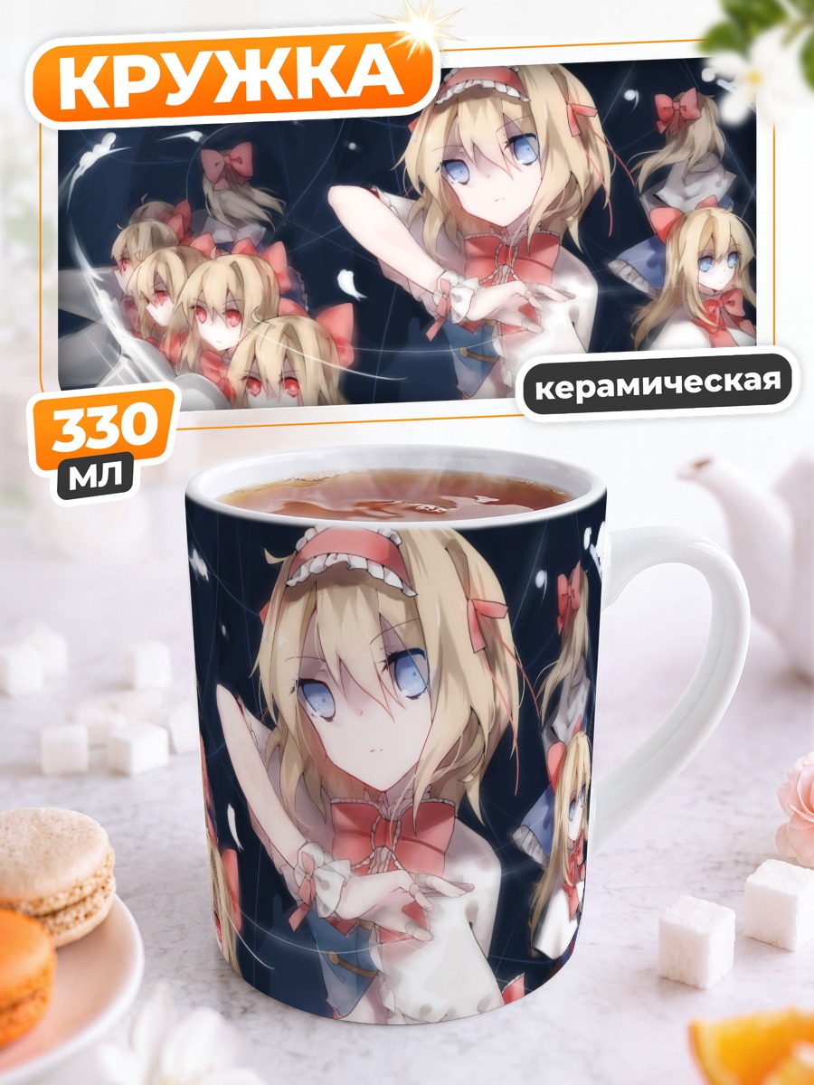 Кружка керамическая Алиса Маргатройд и куклы