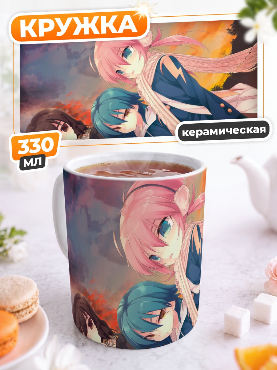 Кружка керамическая Кария Масаки и друзья