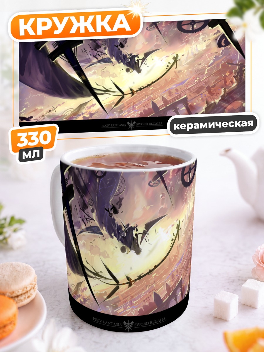 Кружка керамическая Расколотые небеса