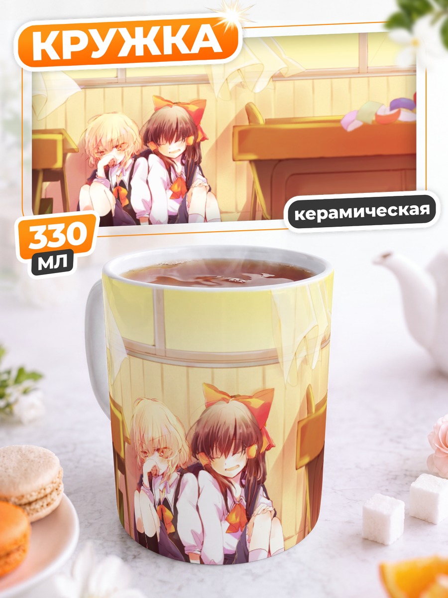 Кружка керамическая Рейму и Мариса в классе