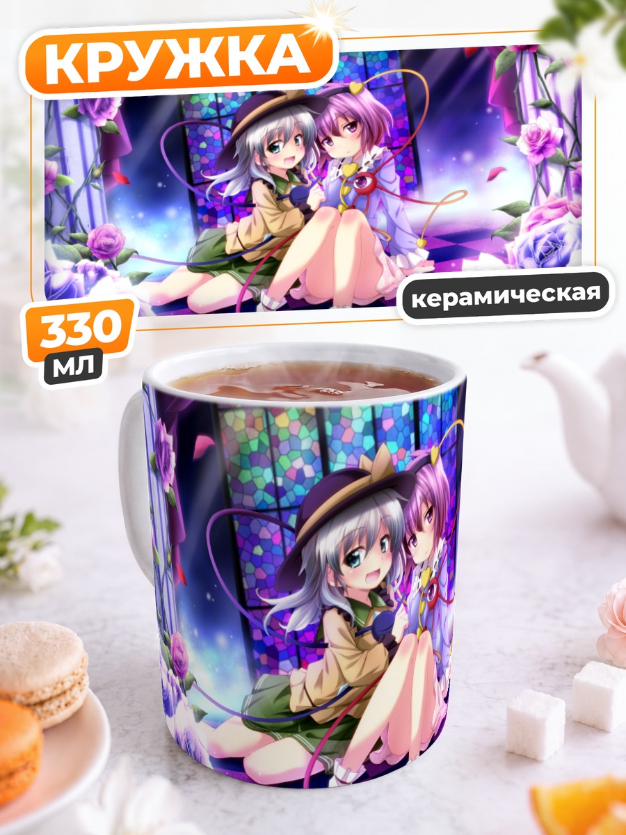 Кружка керамическая Коиши и Сатори Комейдзи