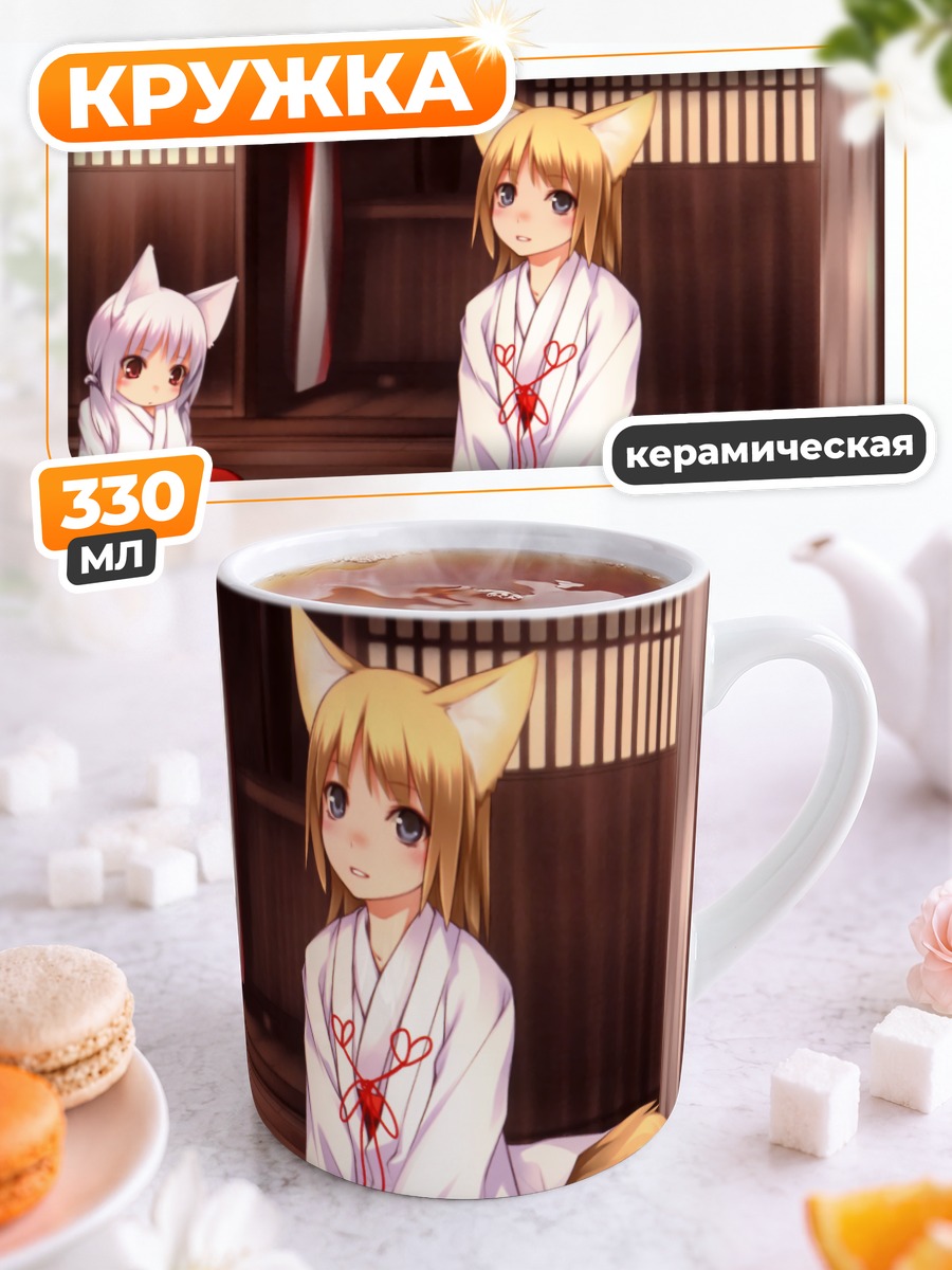 Кружка керамическая Лисички с флейтой