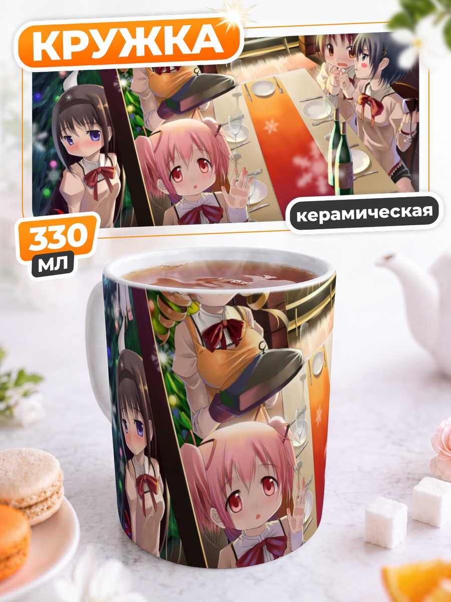 Кружка керамическая Мадока и подруги