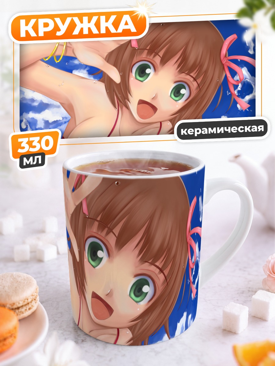 Кружка керамическая Харука Амами на пляже