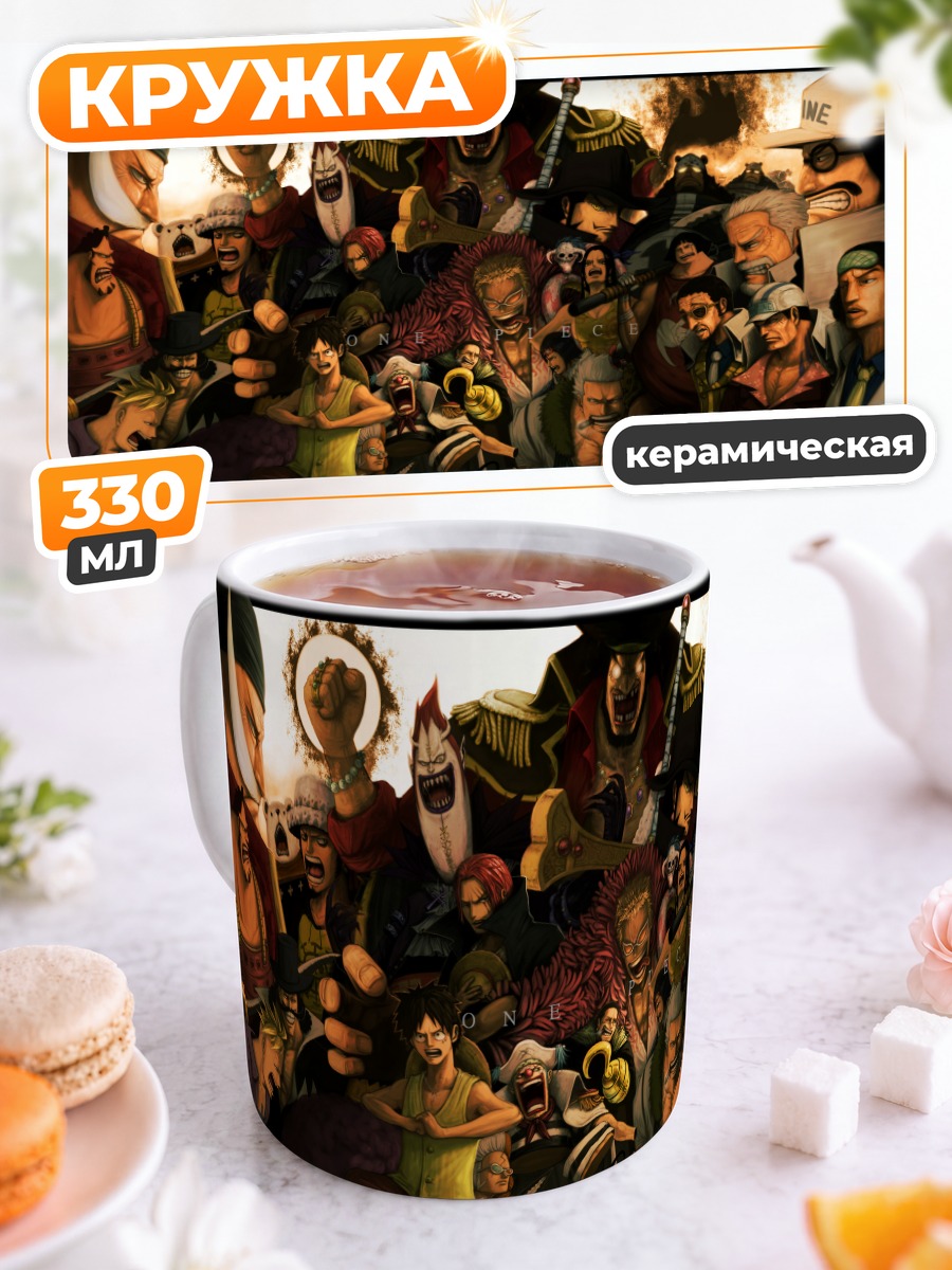 Кружка керамическая Боа Хэнкок и пираты