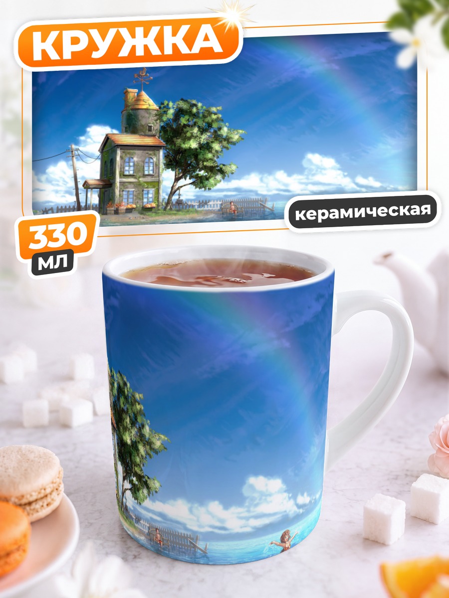 Кружка керамическая Дом под радугой