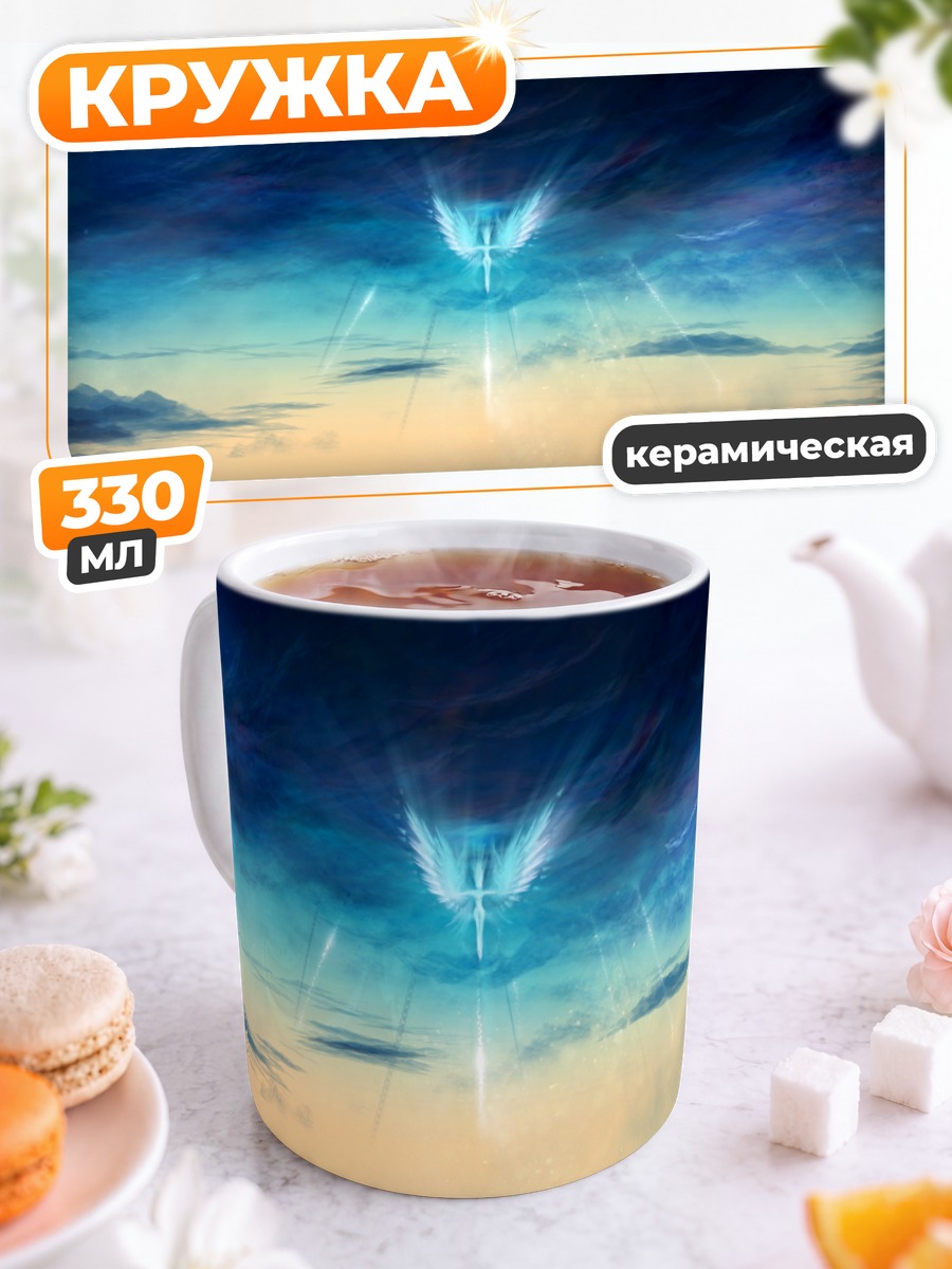 Кружка керамическая Ангел в небесах