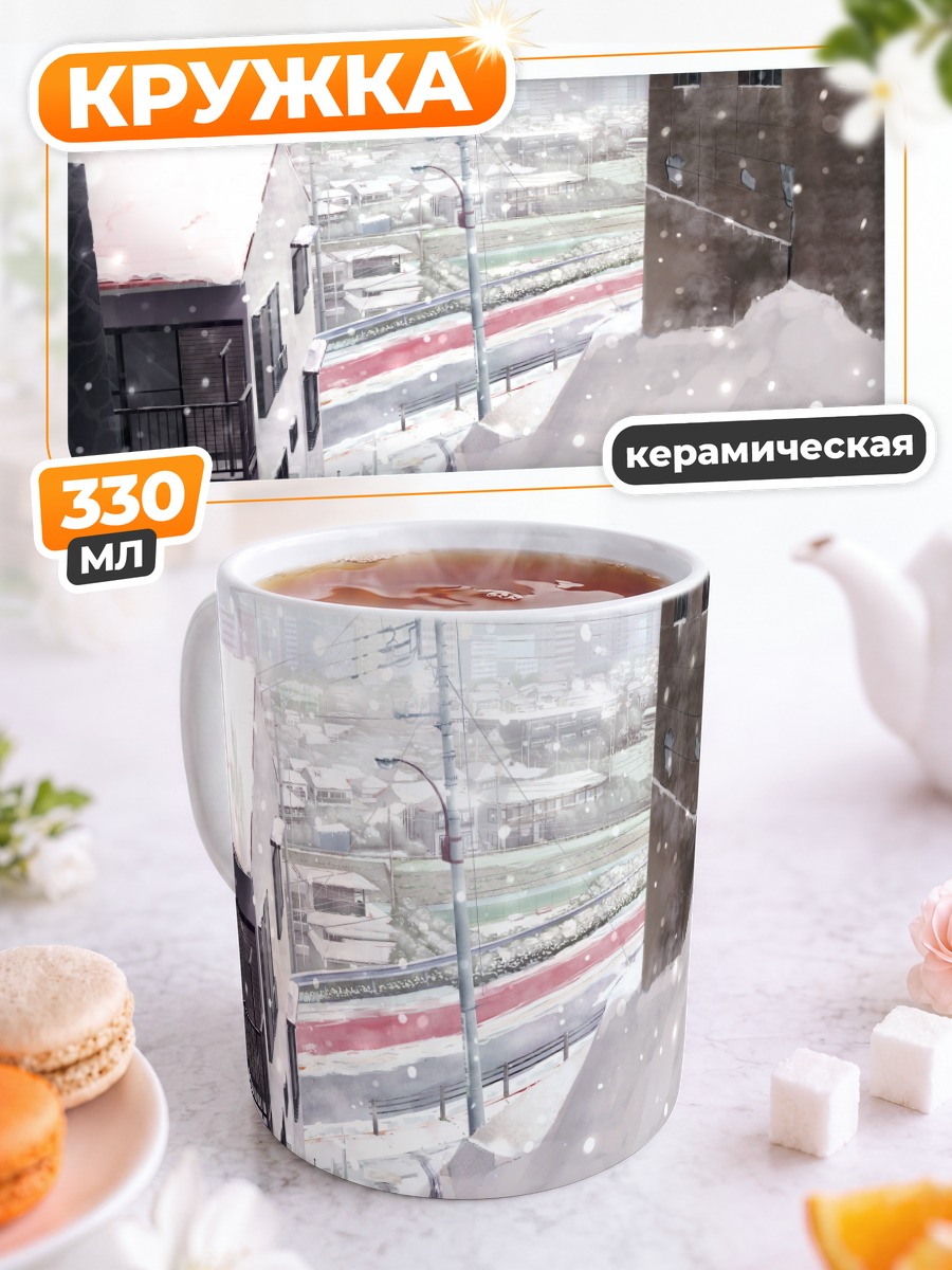 Кружка керамическая Зимний город в снегу