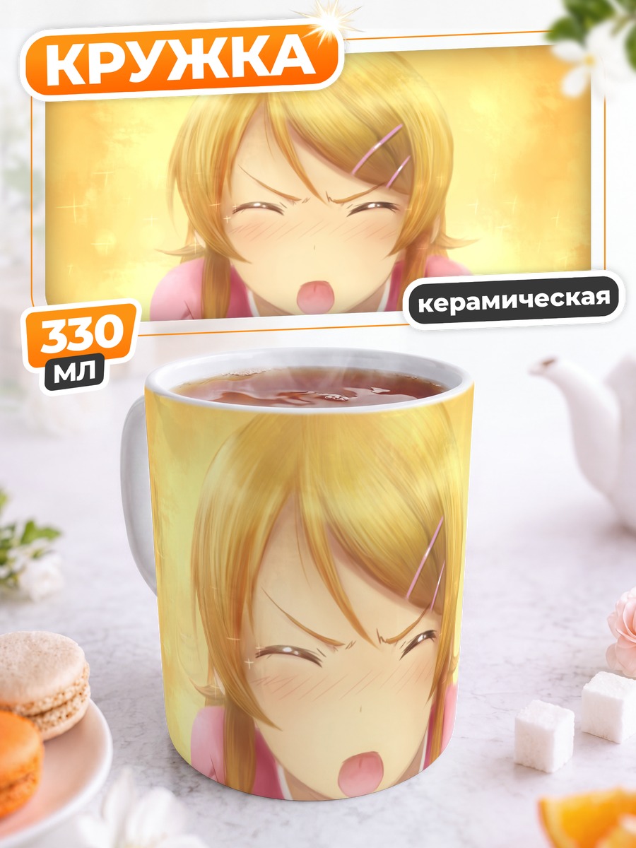 Кружка керамическая Кирино Косака в гневе