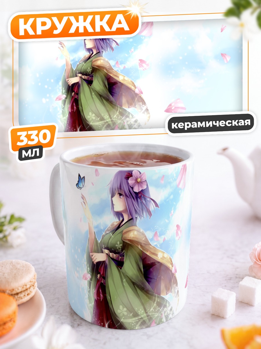 Кружка керамическая Акуу Хиеда с бабочкой