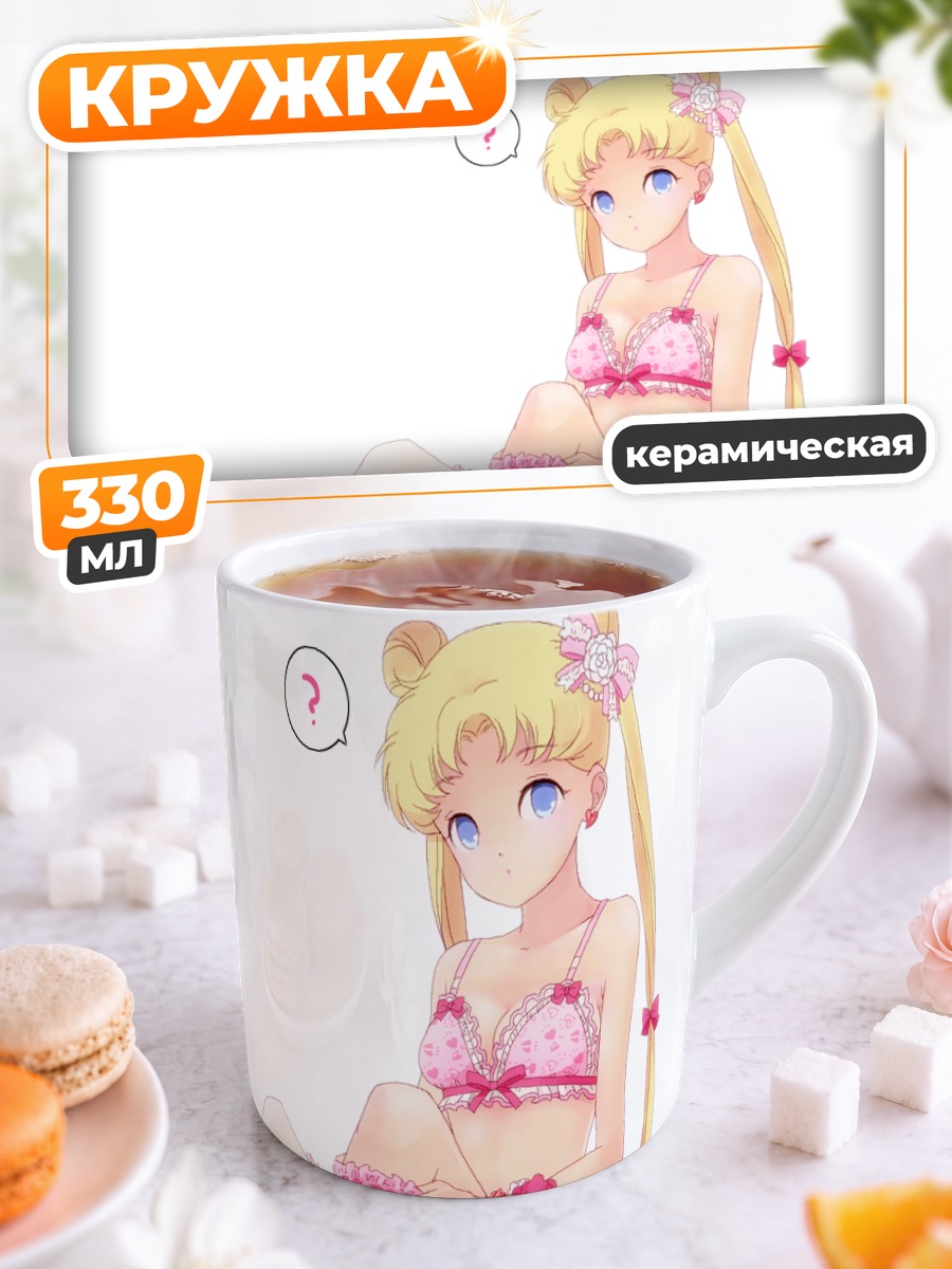 Кружка керамическая Усаги Цукино в белье