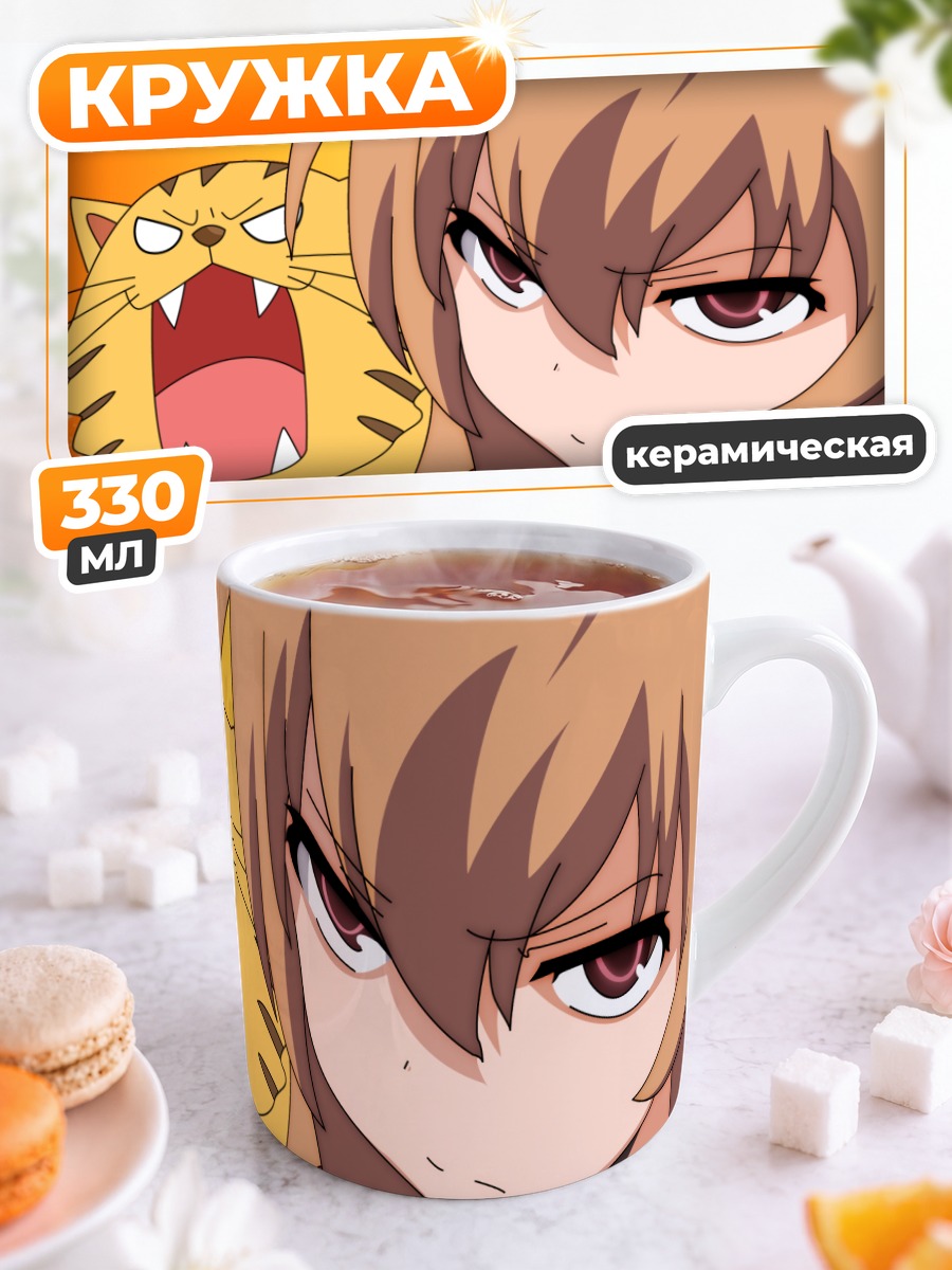 Кружка керамическая Тайга Айсака и тигр