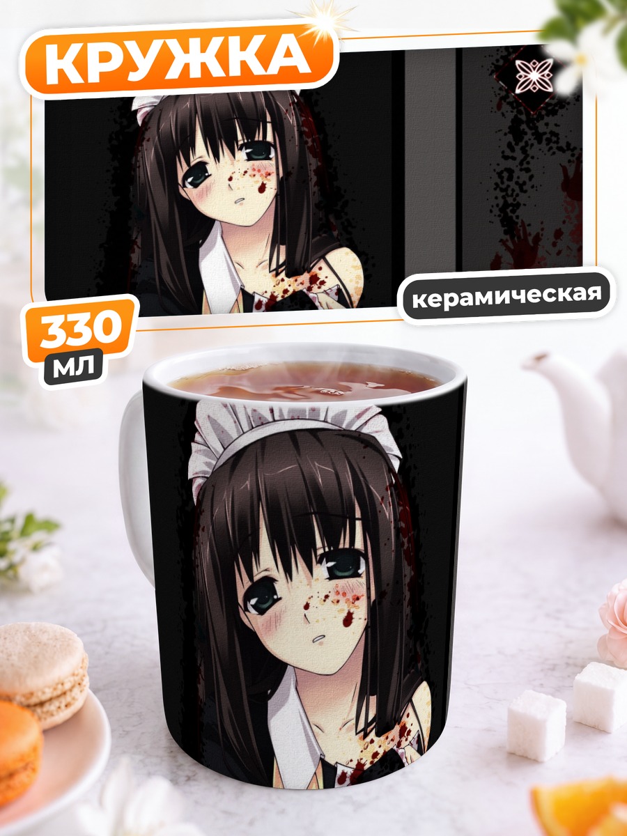 Кружка керамическая Горничная в крови