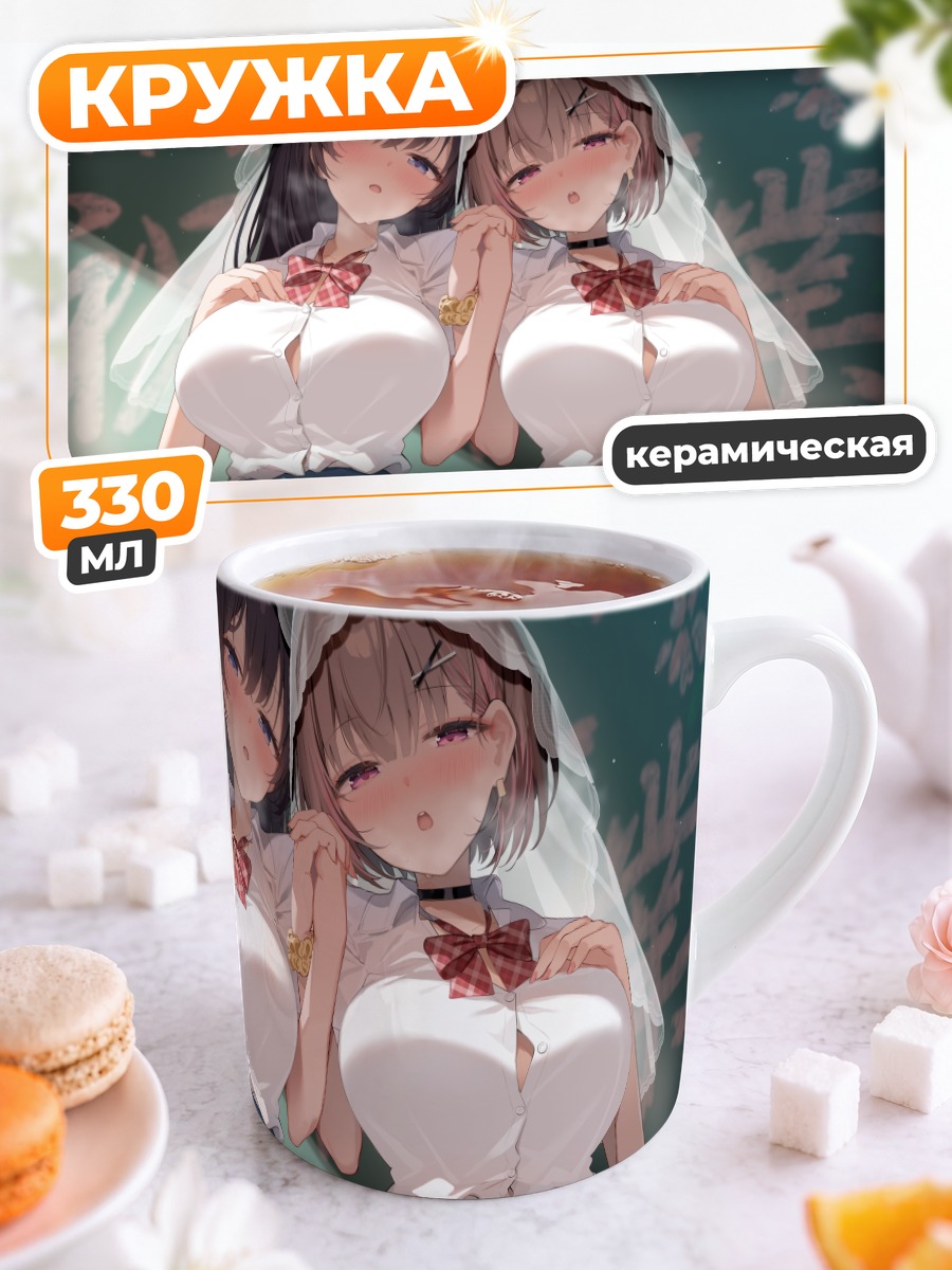 Кружка керамическая Школьницы в фате