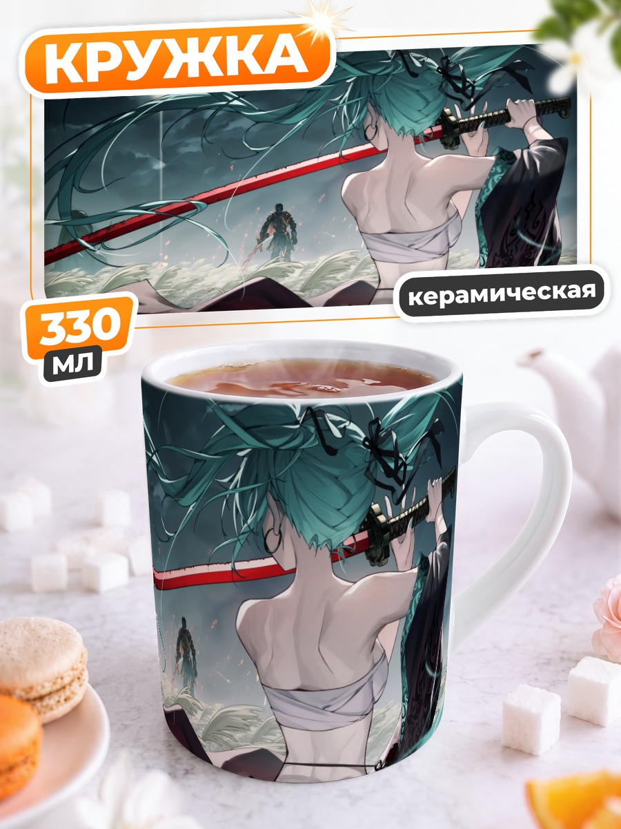 Кружка керамическая Мику Хацунэ с мечом