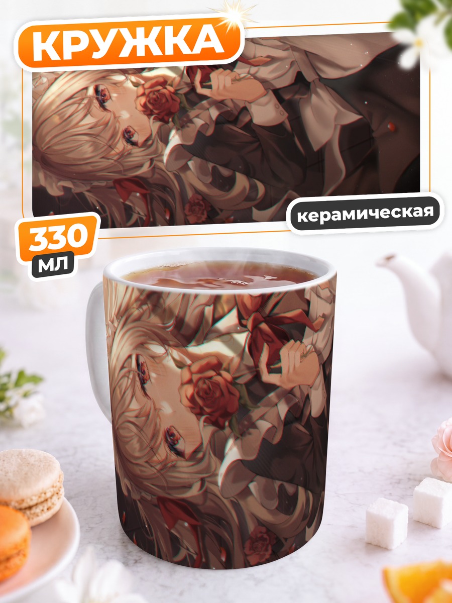 Кружка керамическая Горничная с розами