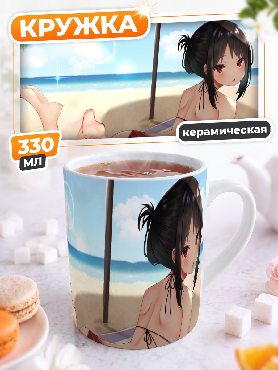 Кружка керамическая Кагуя Шиномия на пляже