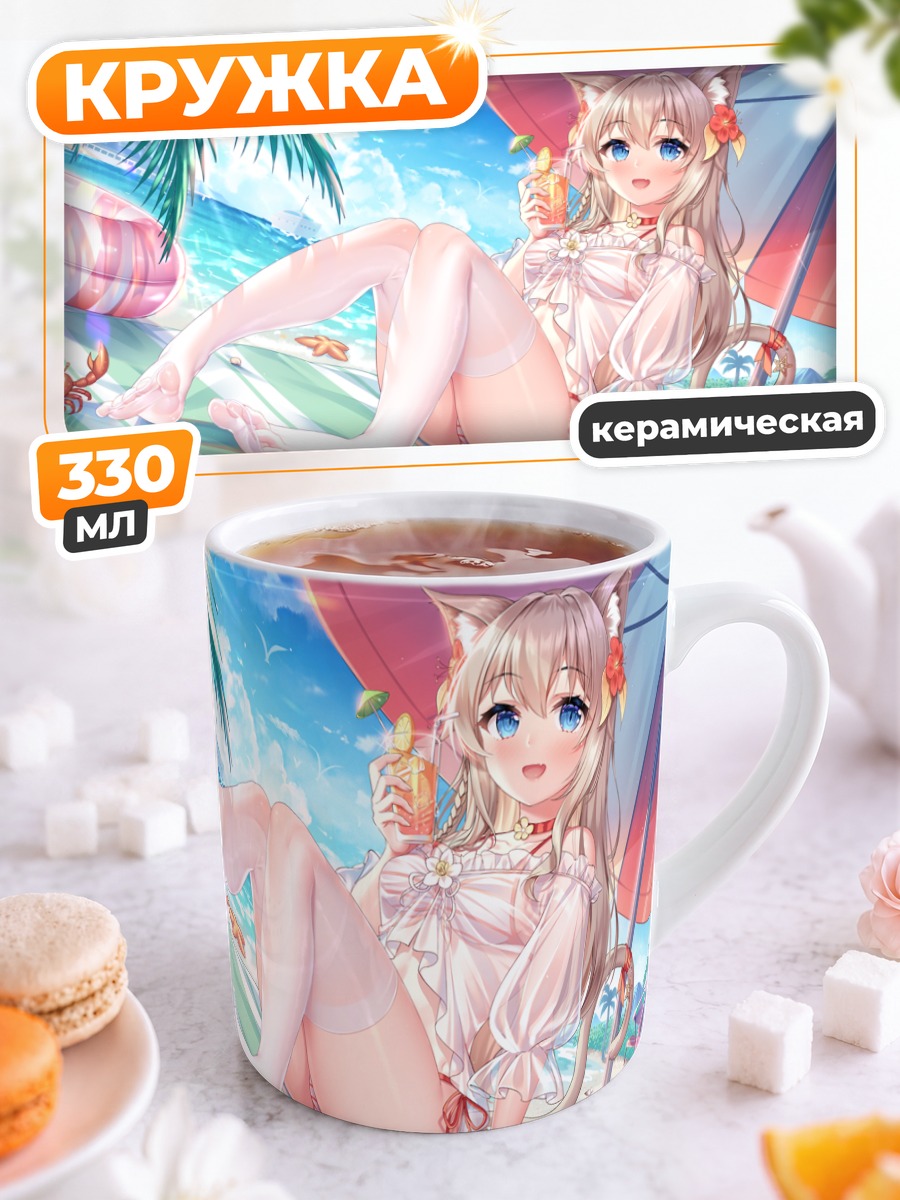 Кружка керамическая Кошкодевочка на пляже