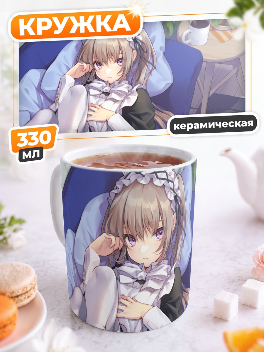 Кружка керамическая Горничная с консолью