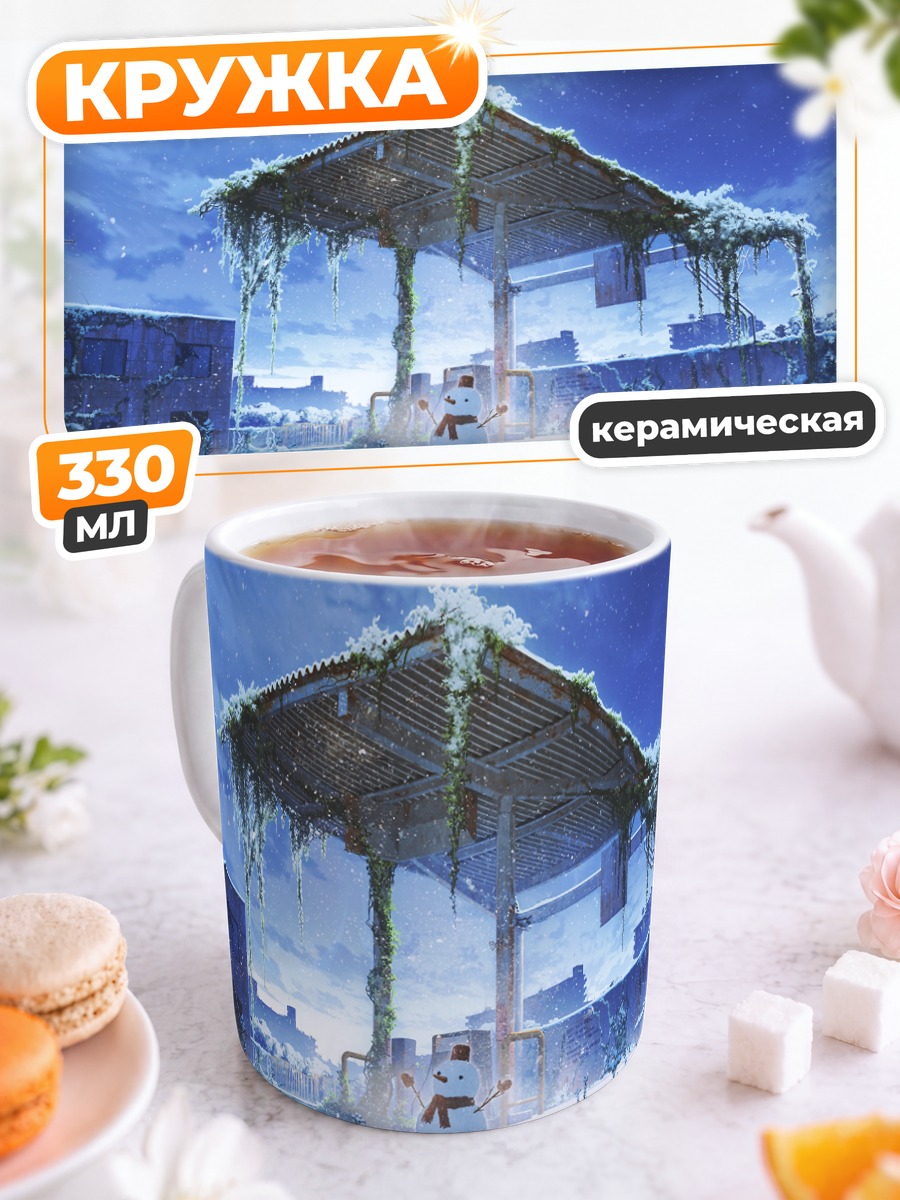 Кружка керамическая Зимний снеговик в руинах