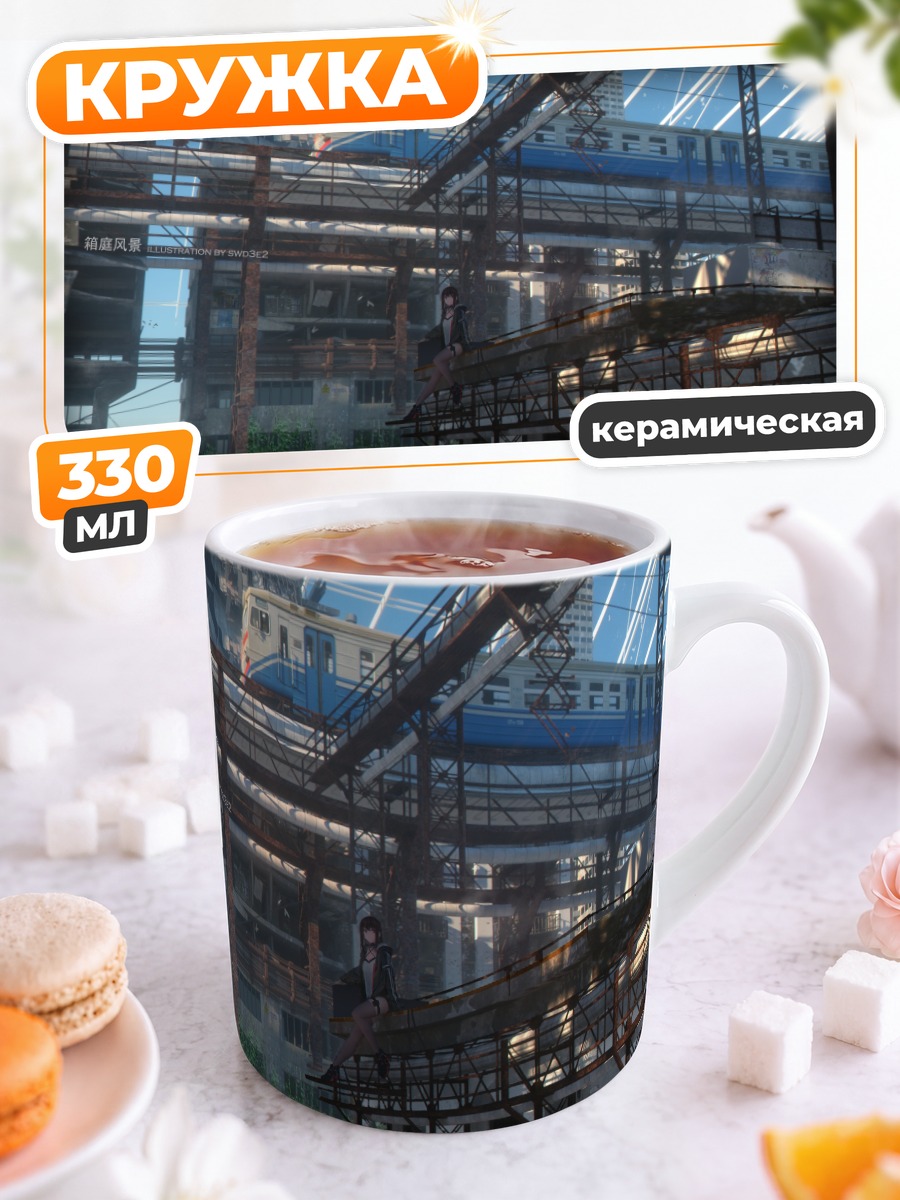 Кружка керамическая Индустриальный город и поезд