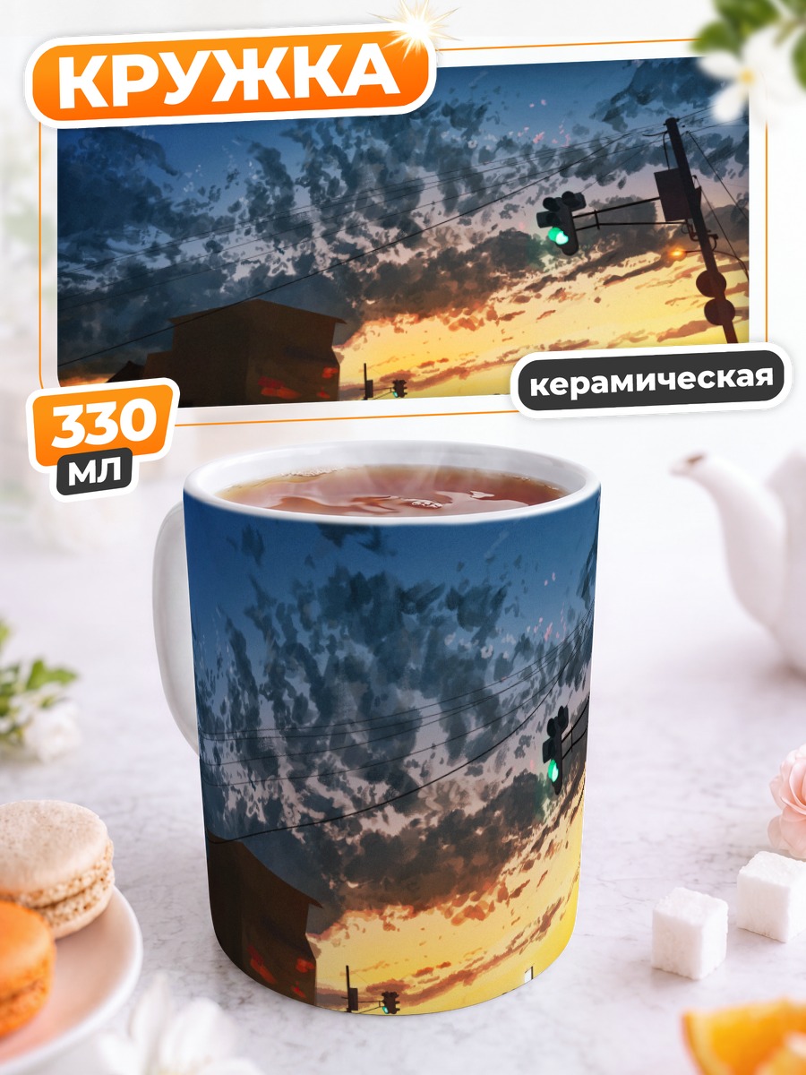 Кружка керамическая Городской закат
