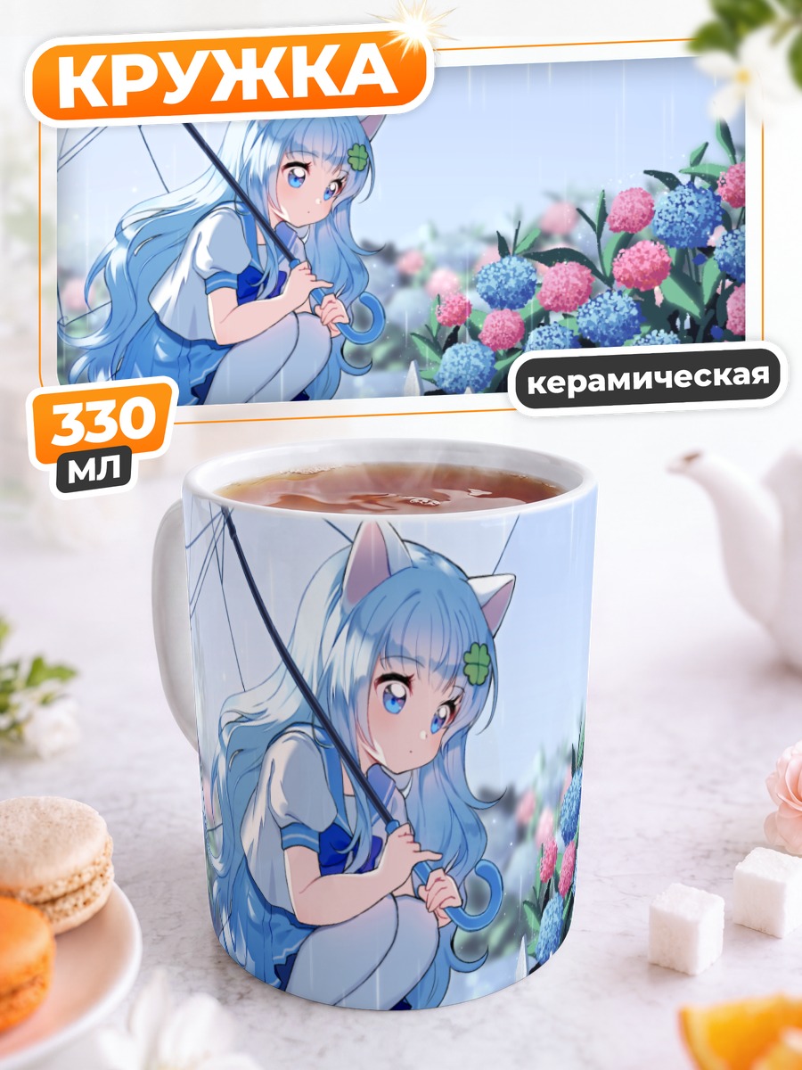 Кружка керамическая Кошкодевочка с зонтом
