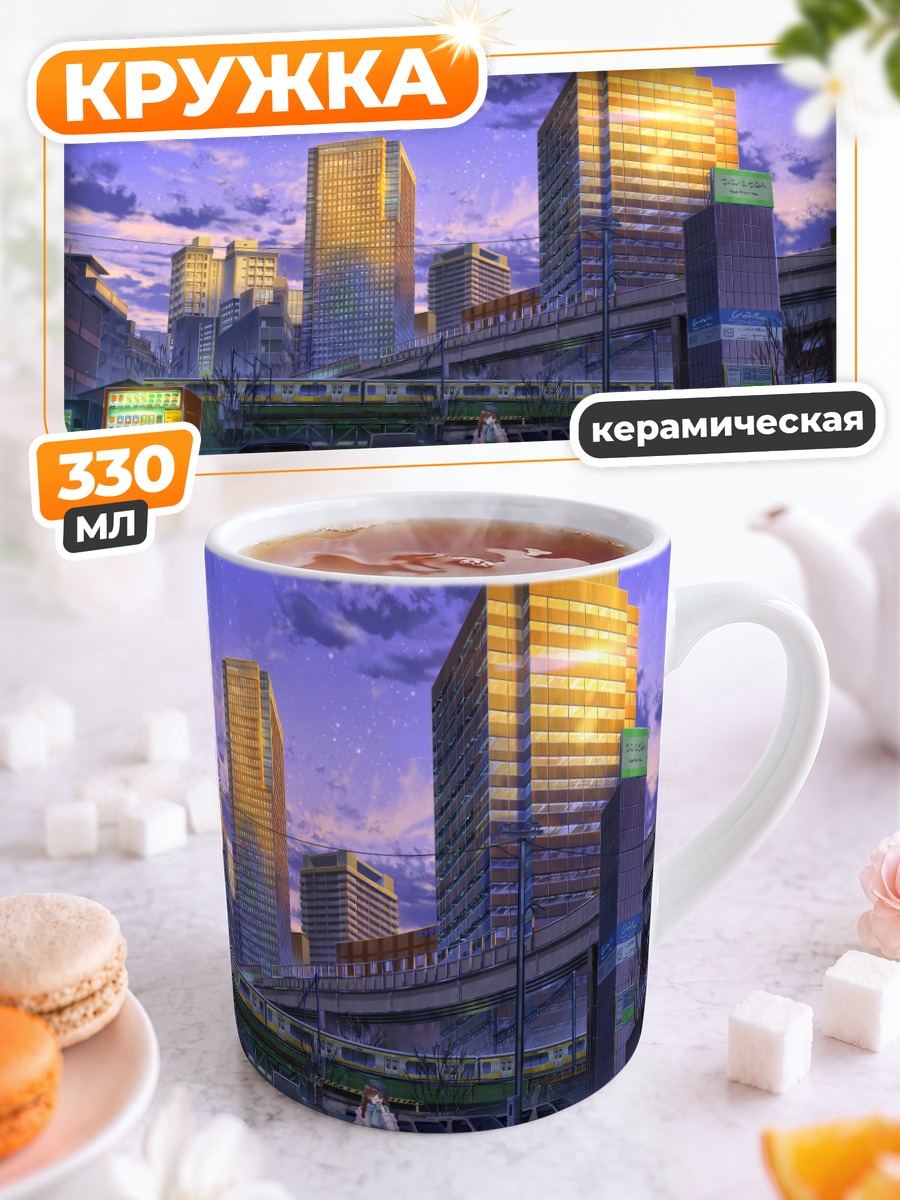 Кружка керамическая Город в сумерках