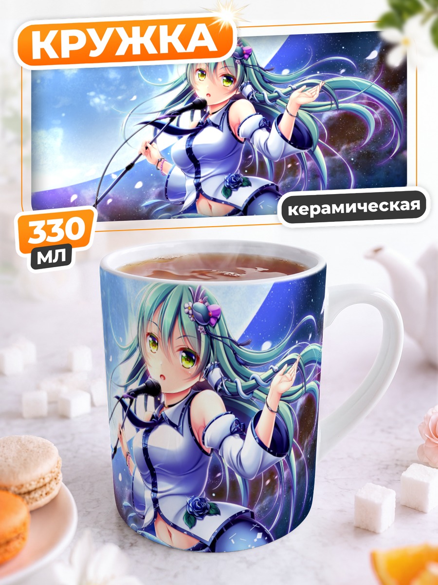 Кружка керамическая Санаэ Кочия в небе