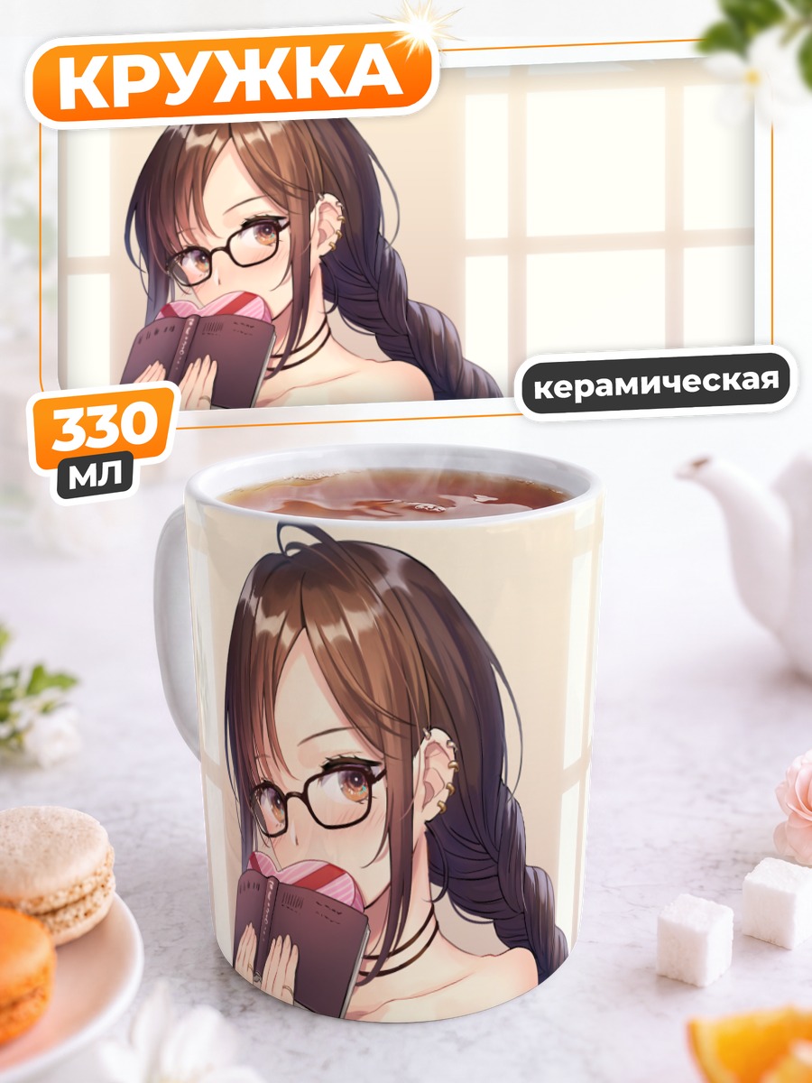 Кружка керамическая Консорт Ю в очках