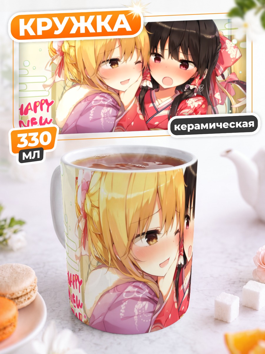 Кружка керамическая Рейму и Мариса в кимоно