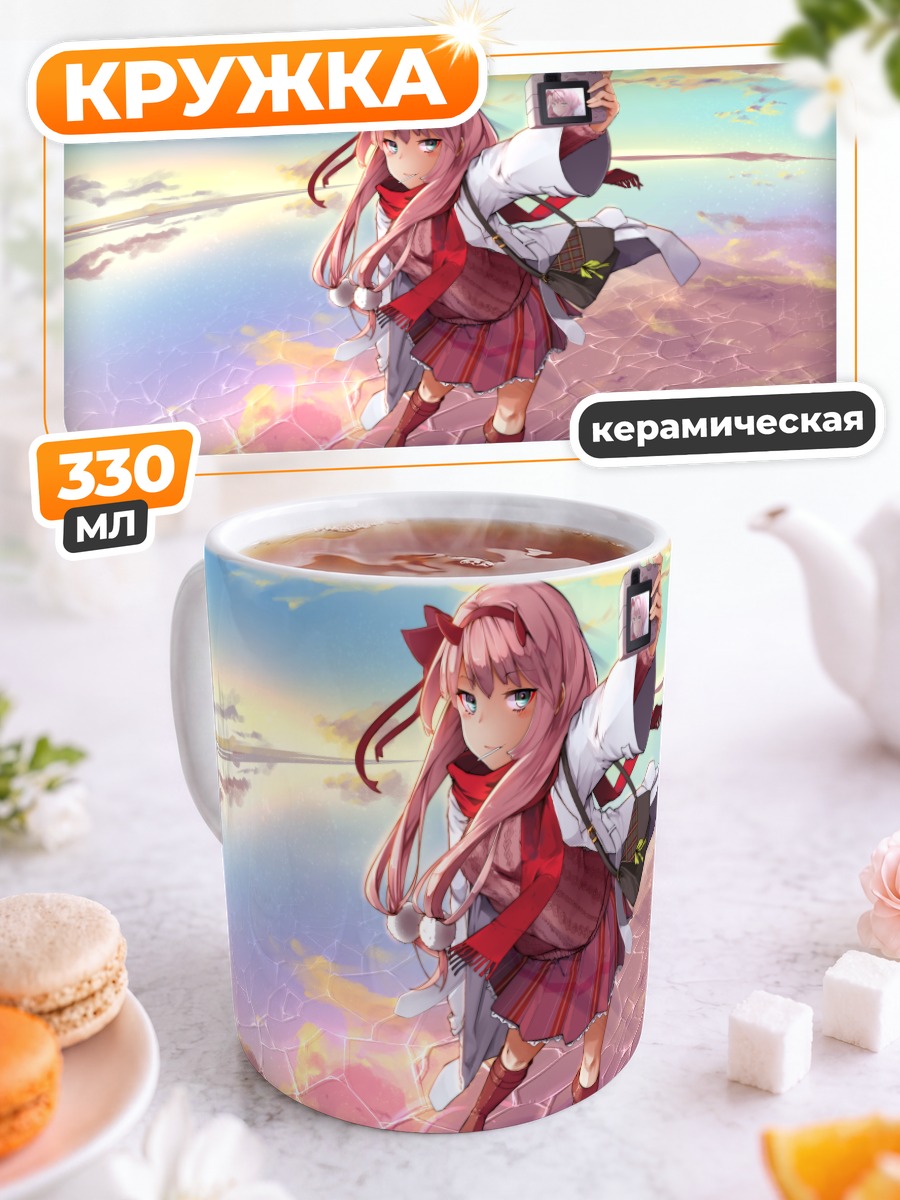Кружка керамическая Зеро Ту с селфи