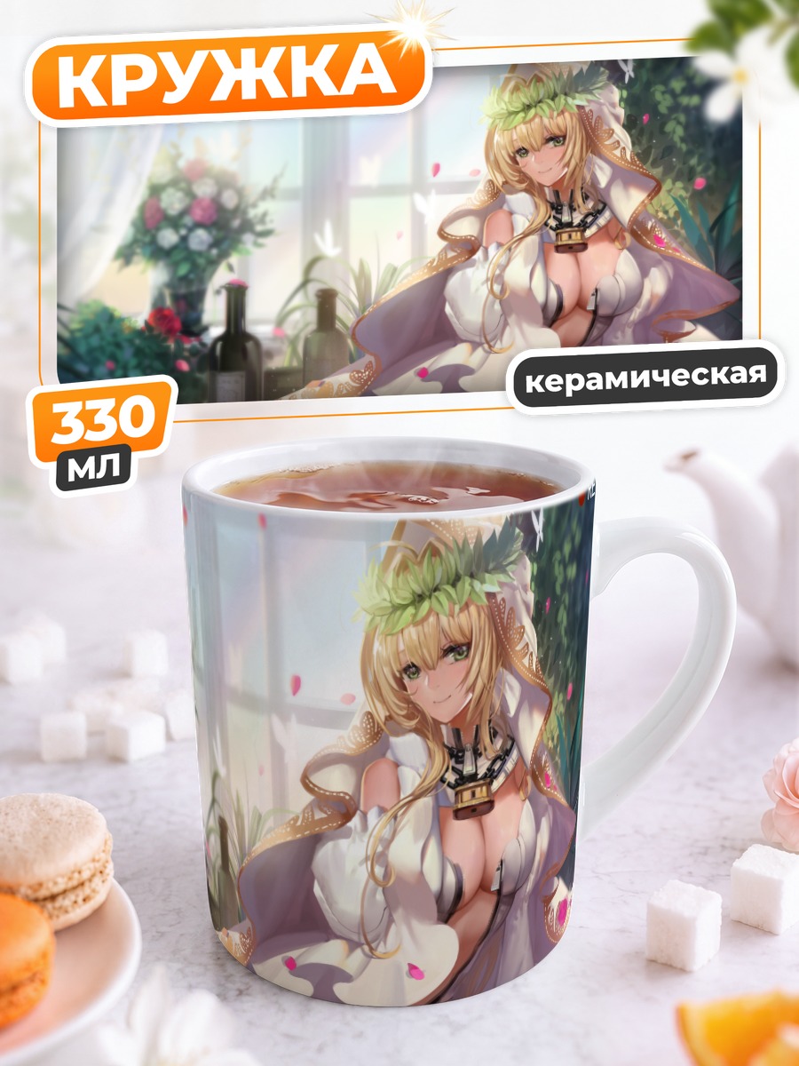 Кружка керамическая Неро Клавдий невеста