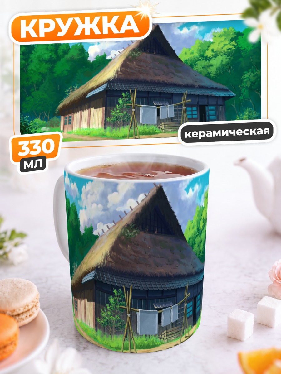 Кружка керамическая Лесной уют