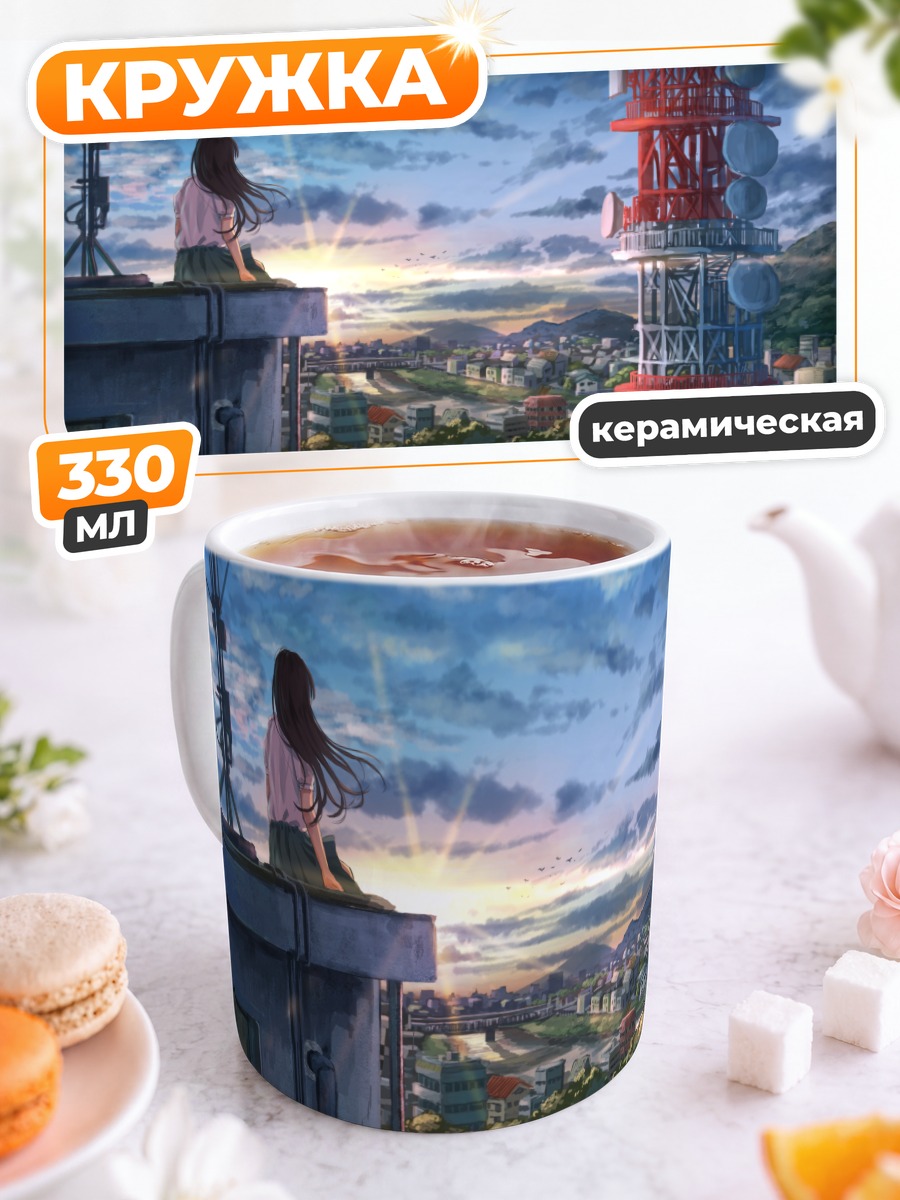 Кружка керамическая Закат над городом