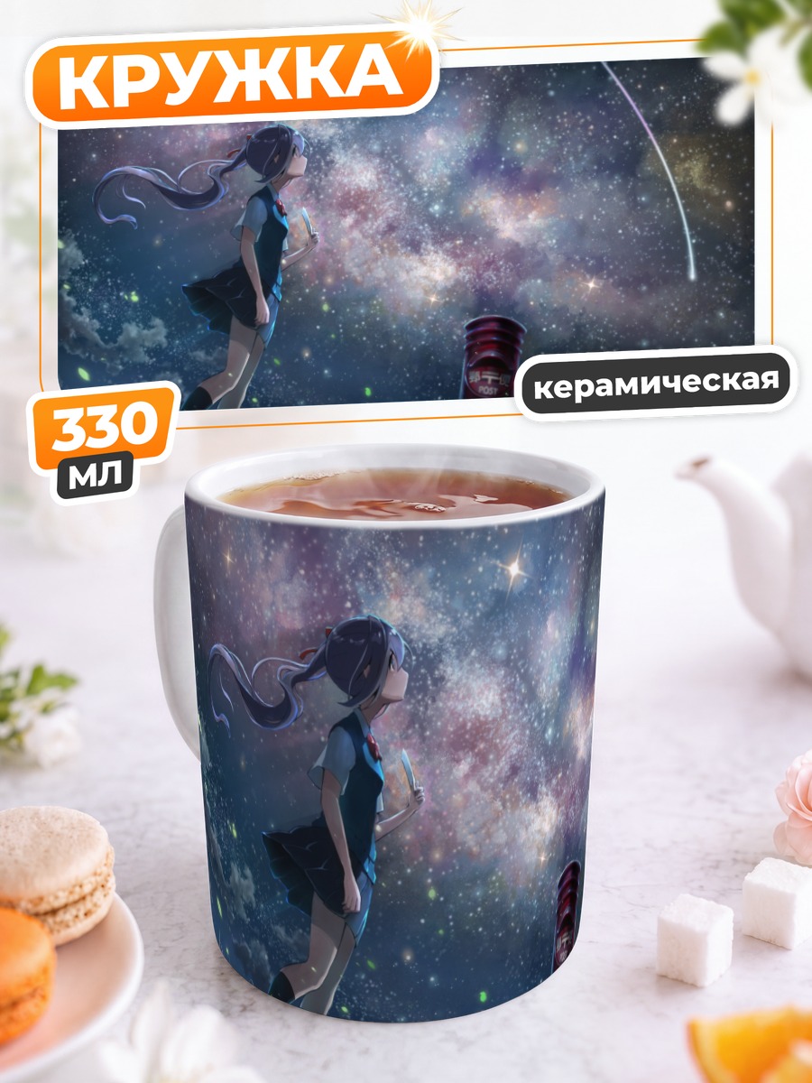 Кружка керамическая Мику Хацунэ под звездами