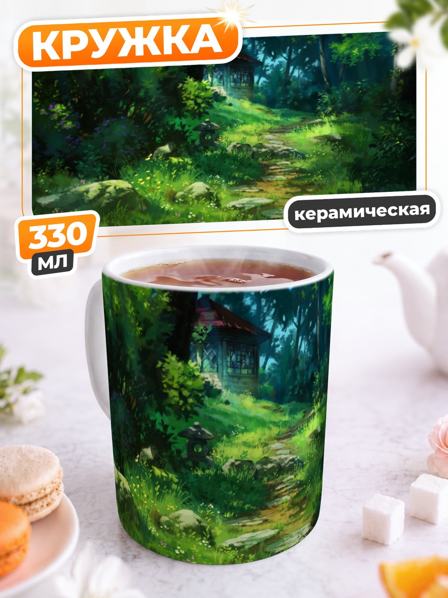 Кружка керамическая Зеленый лесной путь